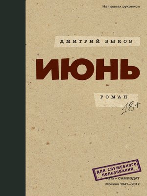 cover image of Июнь